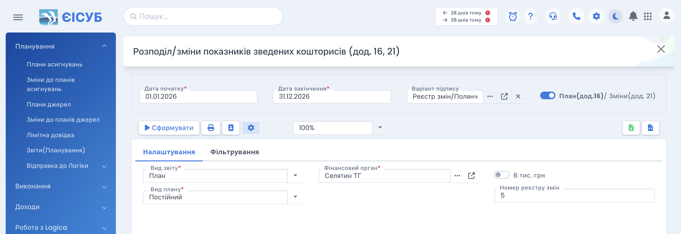 D_16_21_3_Nalashtuvania_zvitu.png