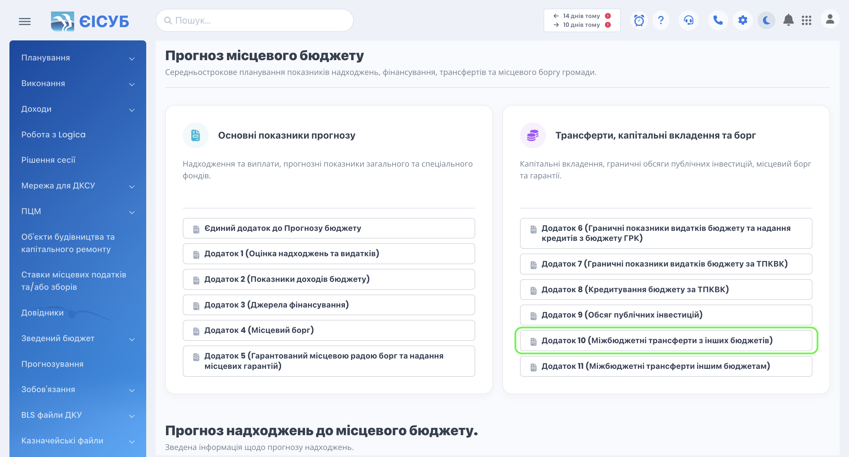 Dod_10_Prognoz_Vybir.png