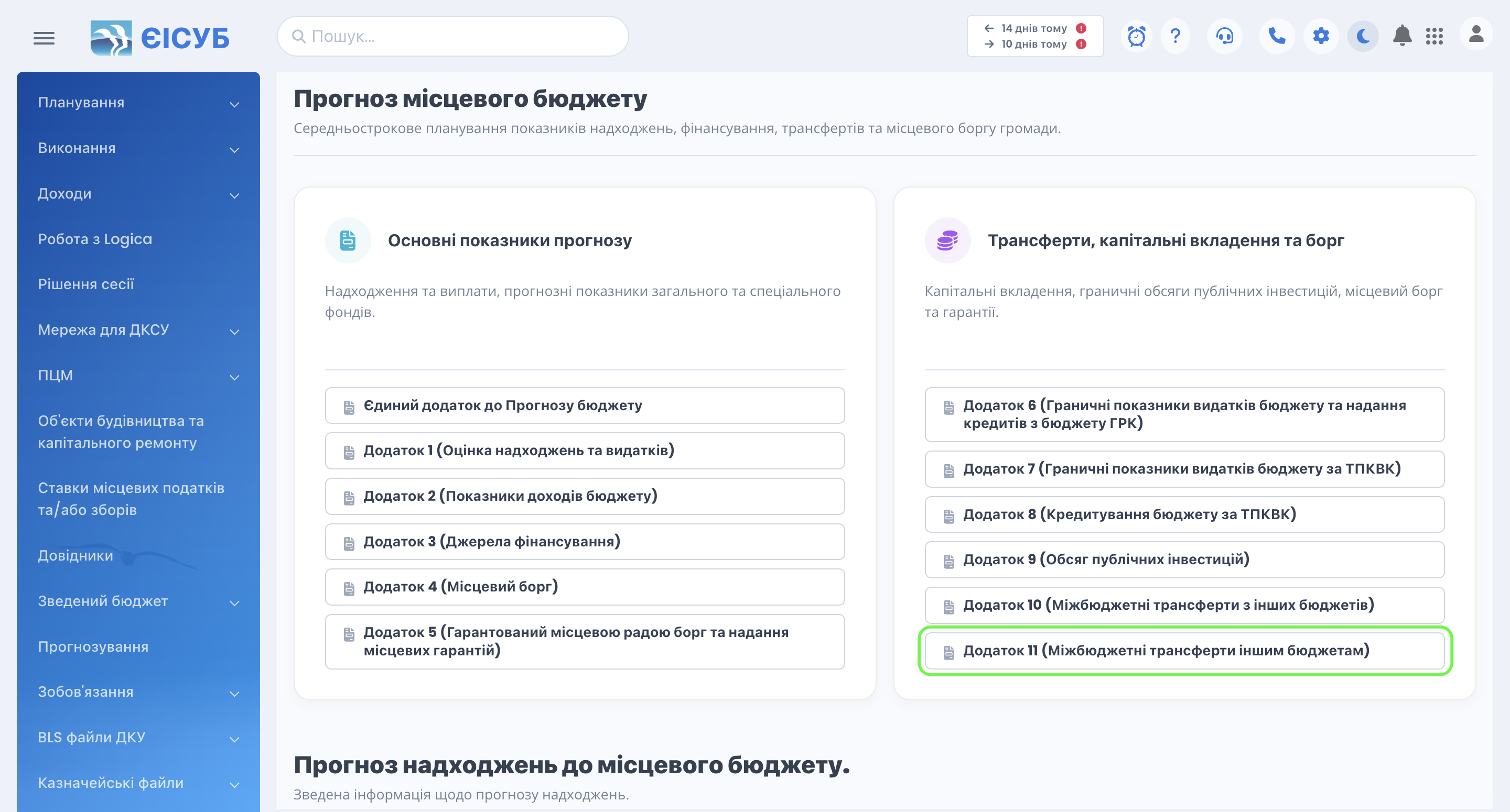 Dod_11_Prognoz_Vybir.png