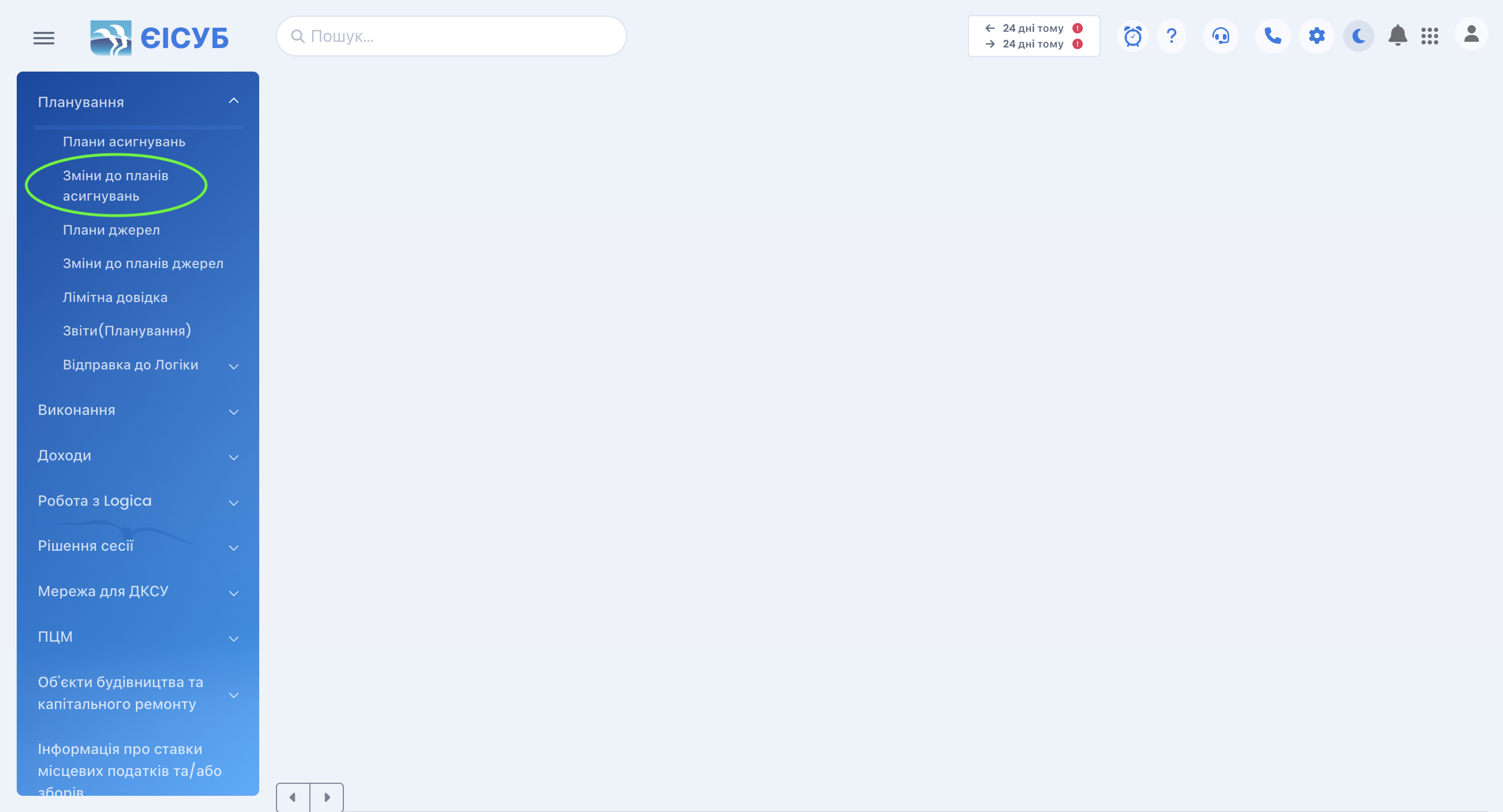 Golovne_menu_zminy_asygnuvan.png