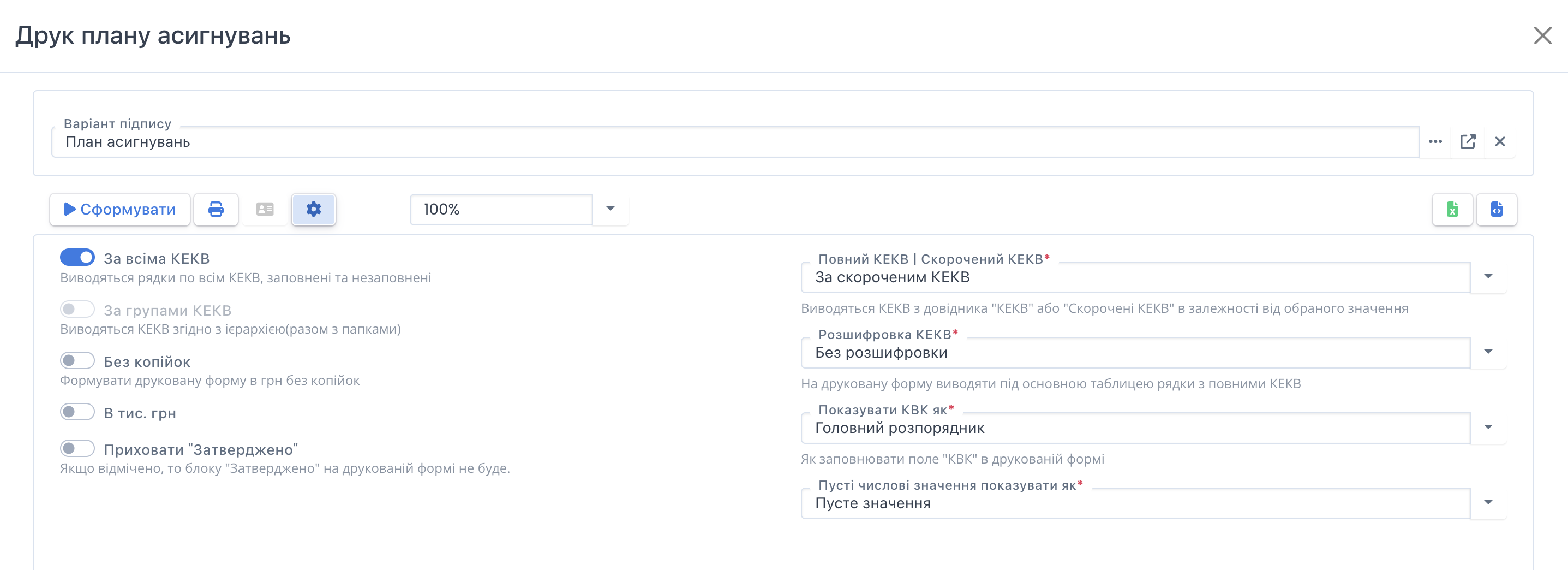 PA_15_Nalashtuvania_druku_planu_asugnuvan.png