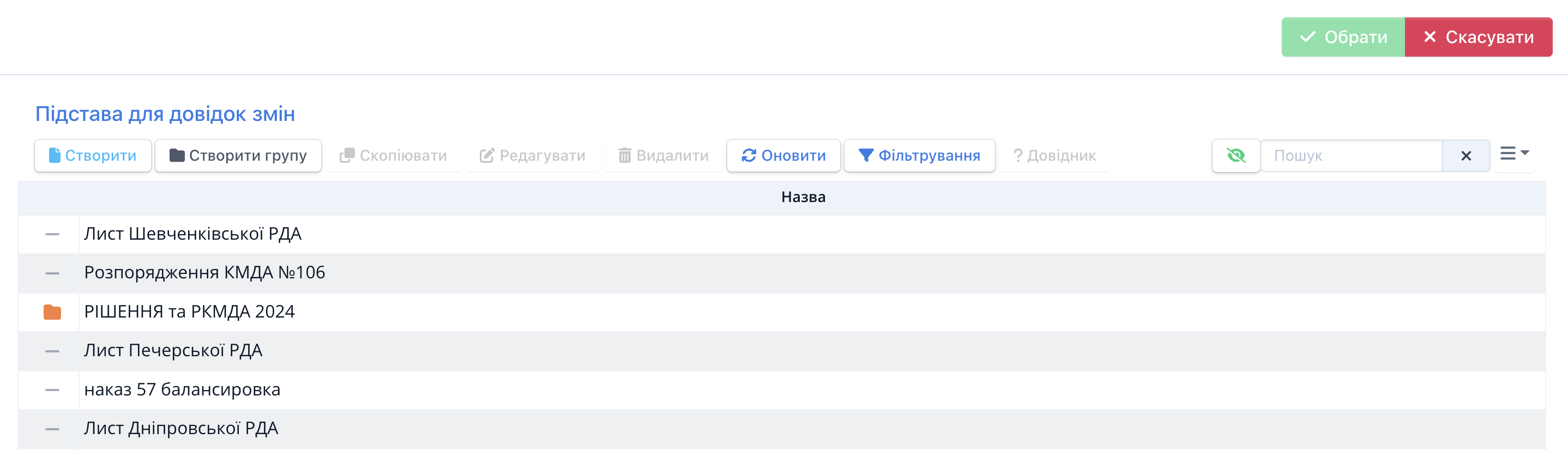 Pidstava_dlia_dovidoc_zmin_1.png