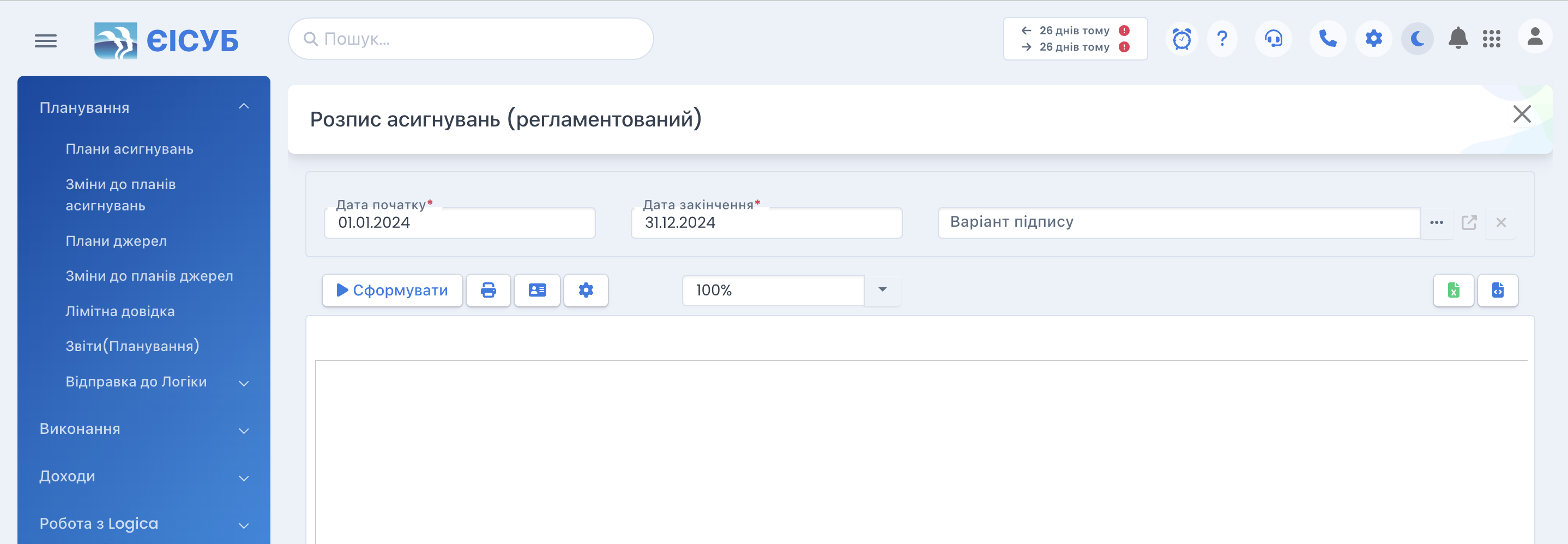 ZR_2_Zvit_rozpys_asygnuvan.png