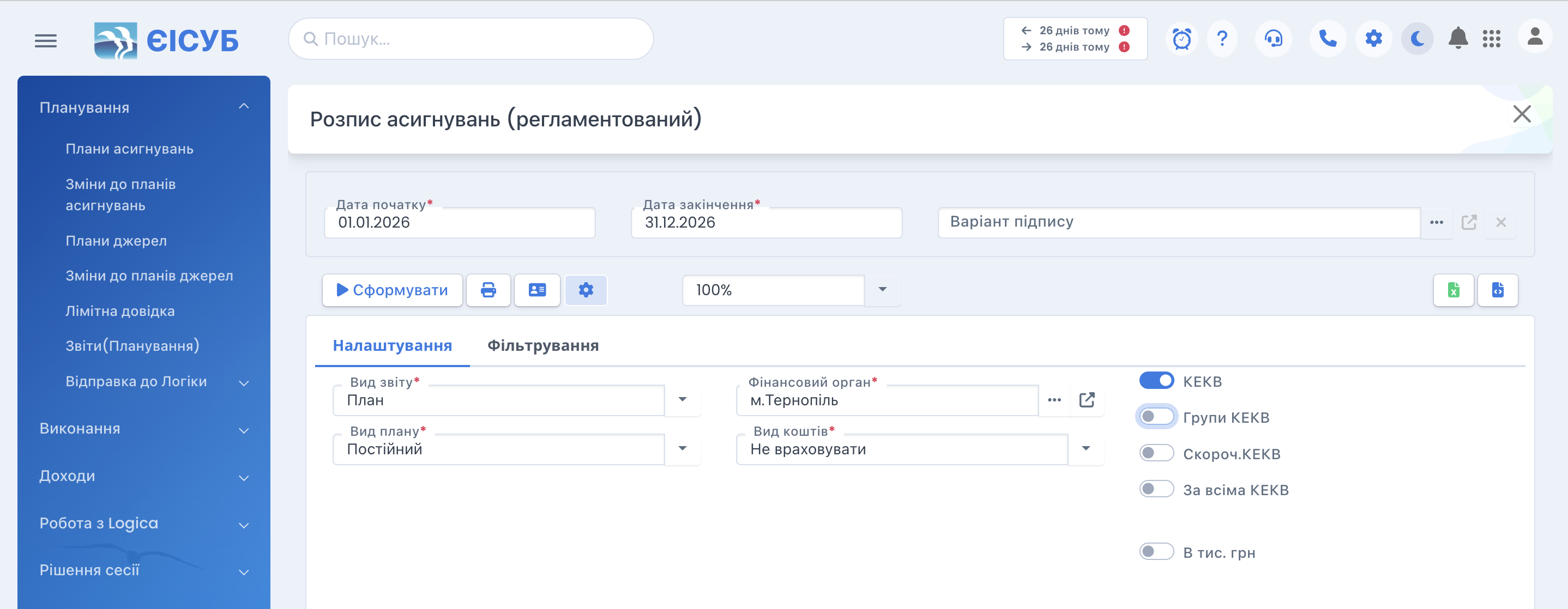 ZR_3_Nalashtuvania_zvitu.png