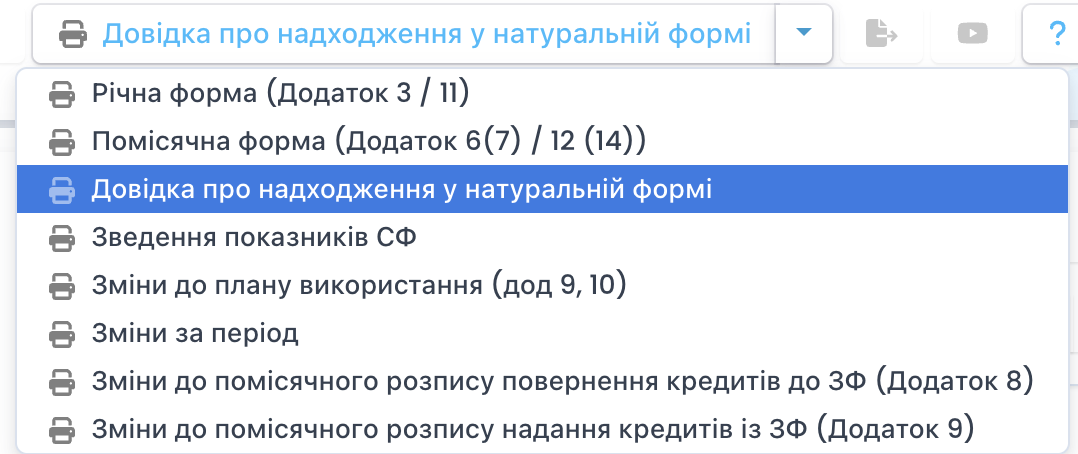 Zminy_planu_asygnuvan_formy_druku.png