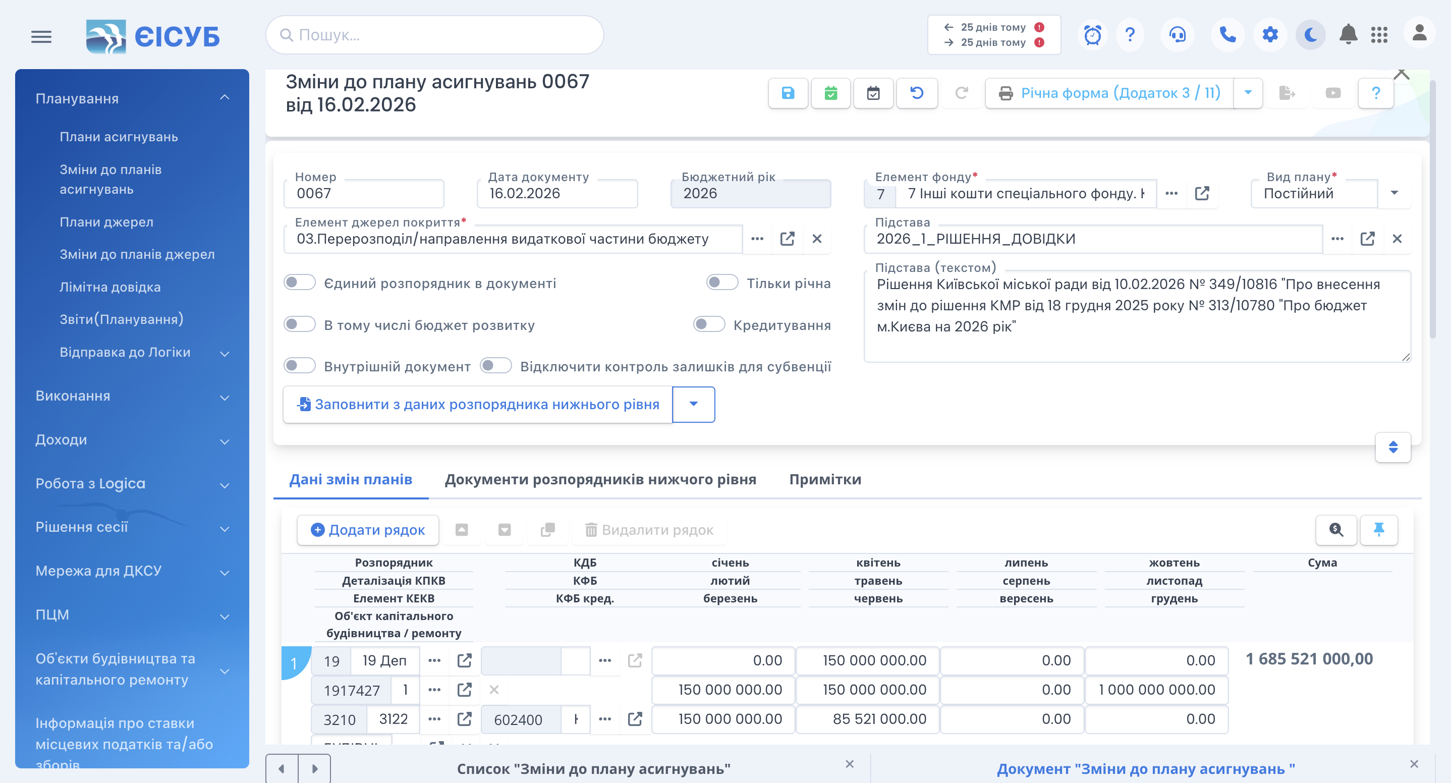 Zminy_planu_asygnuvan_tablychna_chastyna.png